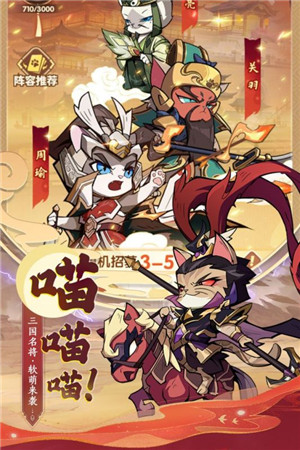 猫三国内置作弊菜单版