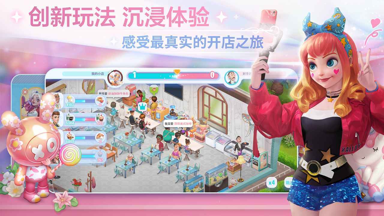 开间小店无限金币钻石版