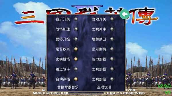 三国群英传2超级集合版无限金币