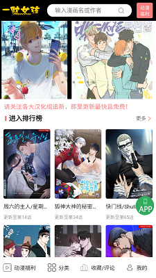 一耽漫画馆app