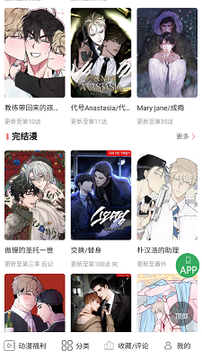 一耽漫画馆app