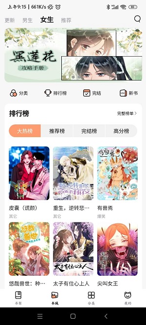 喵上漫画 去广告版