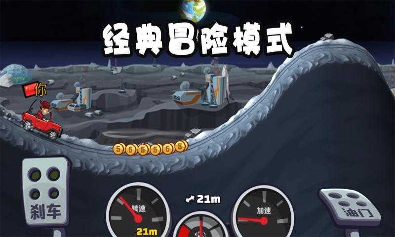 登山赛车2无限钻石最新版