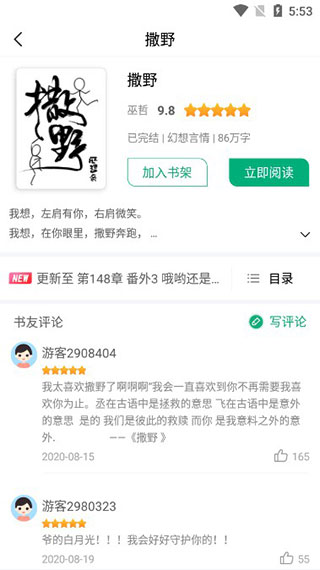 连阅免费小说app