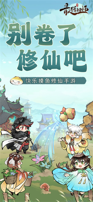 最强祖师龙虎山联动版