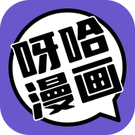 呀哈漫画app