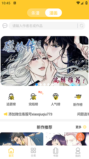 丸子漫画