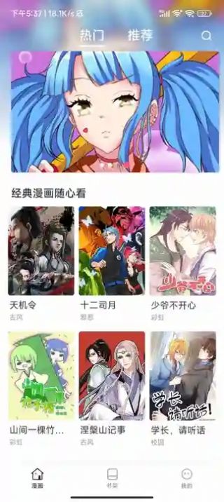 小飞漫画app最新版