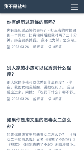 我不是盐神app