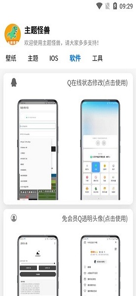 主题怪兽1.0.2