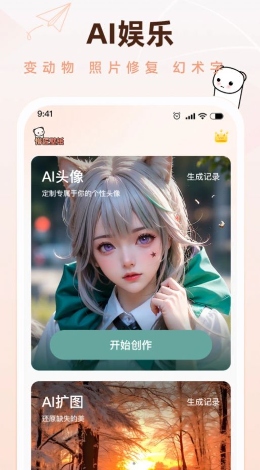 懵匠壁纸app