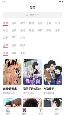 树洞漫画最新版