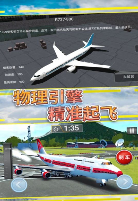 天空翱翔飞行模拟2024版