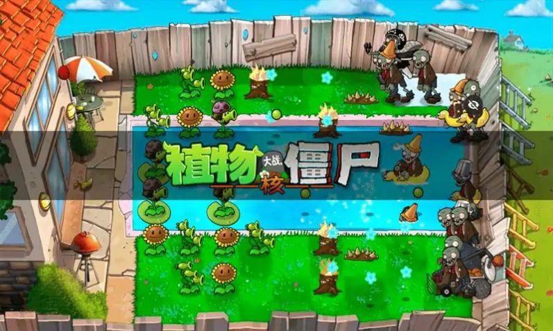 植物大战僵尸核版7.0零阳光