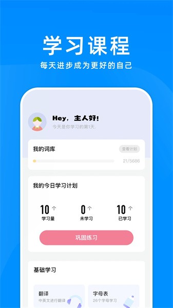 立即翻译机app