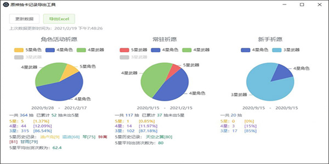 原神抽卡分析小工具app