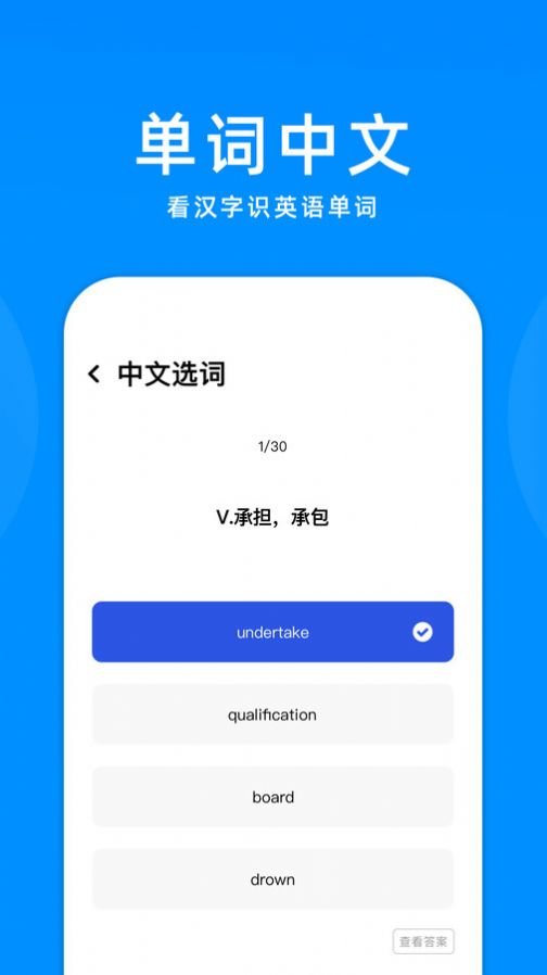 立即翻译机app