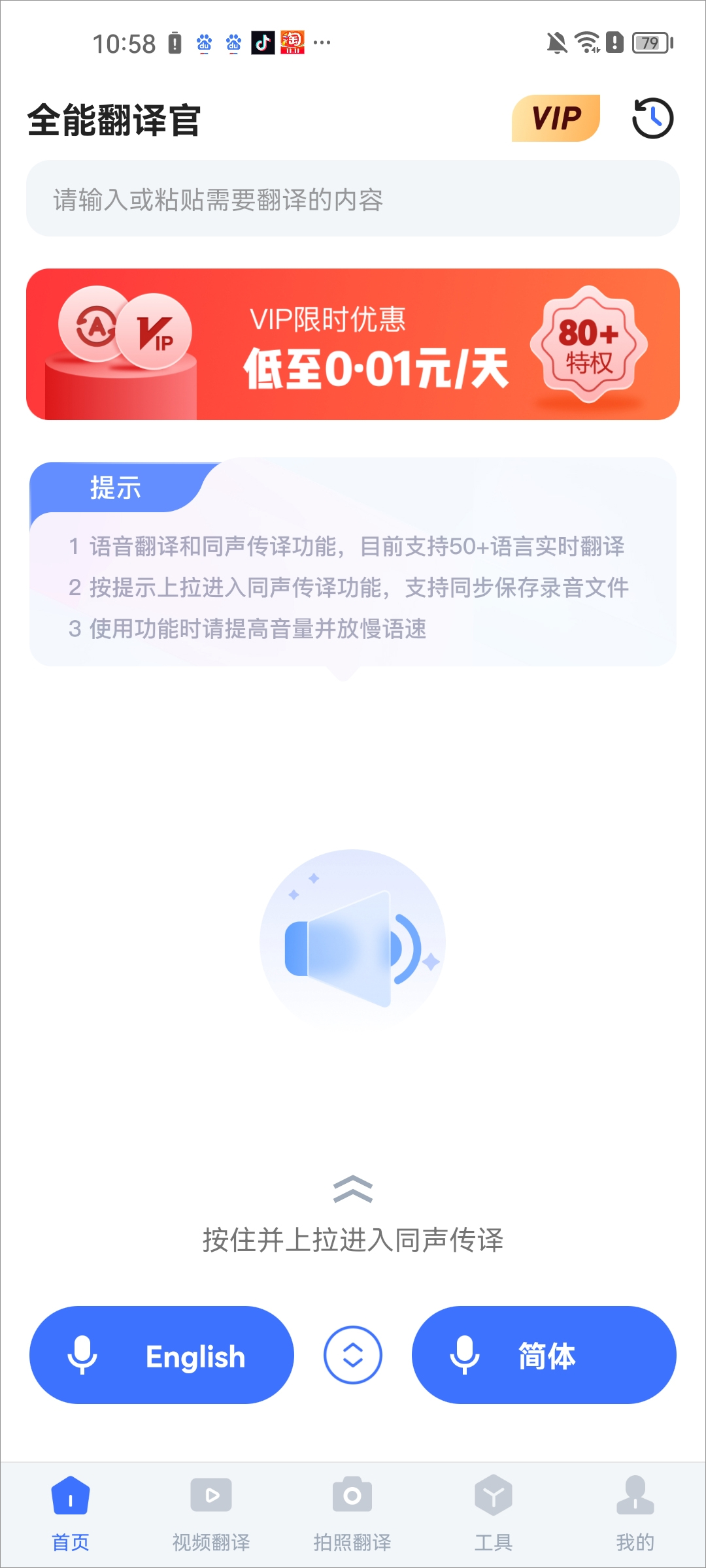 全能翻译通