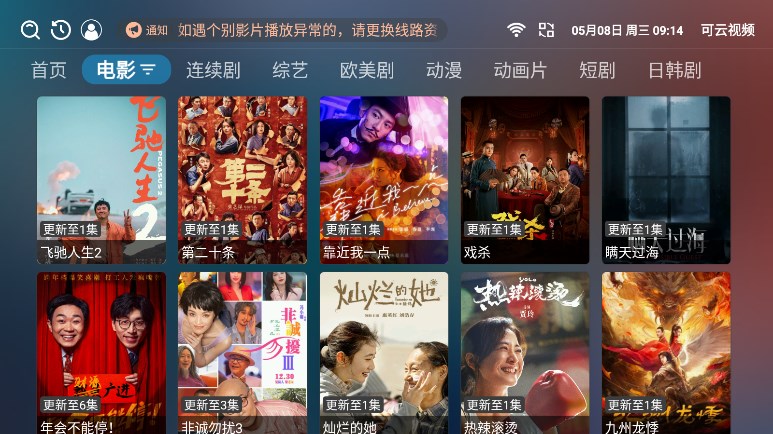 可云视频tv