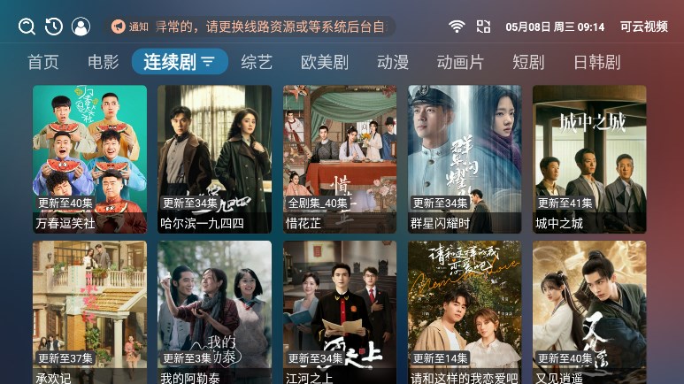 可云视频tv