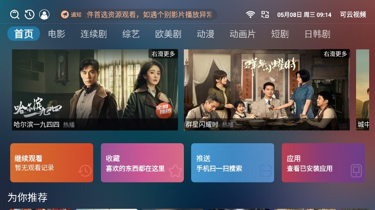 可云视频tv