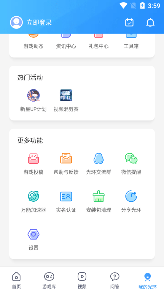 光环助手免费加速器