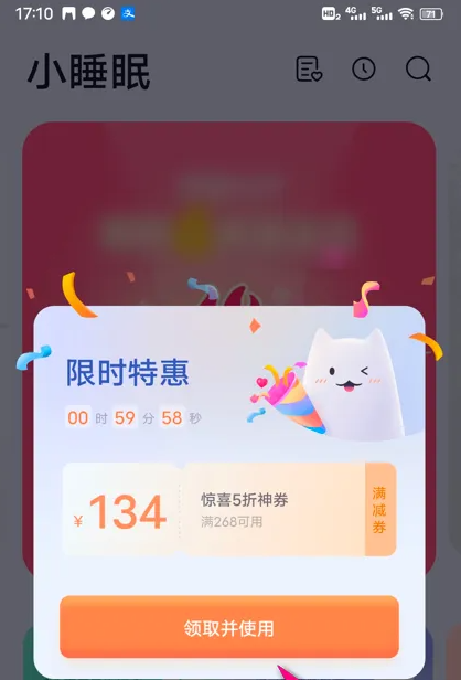 小睡眠app会员免费领取 小睡眠兑换会员教程