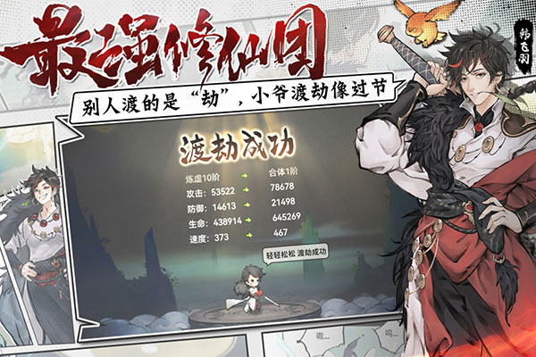 最强祖师单机版