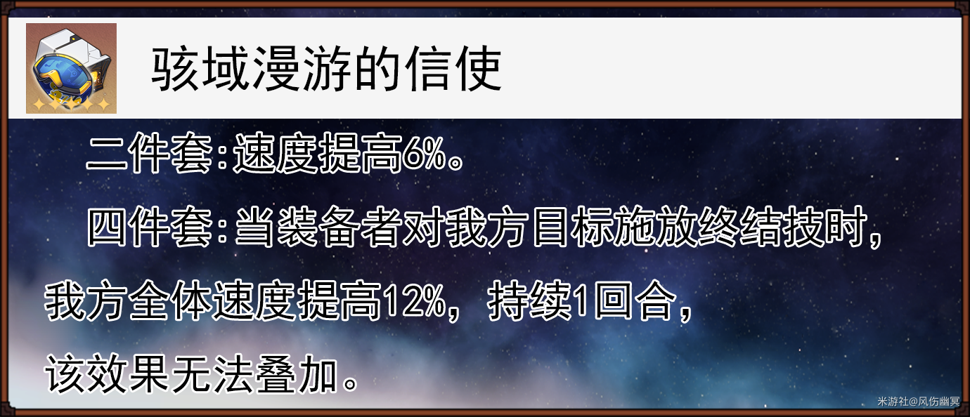 崩坏星穹铁道骇域漫游的信使强度攻略