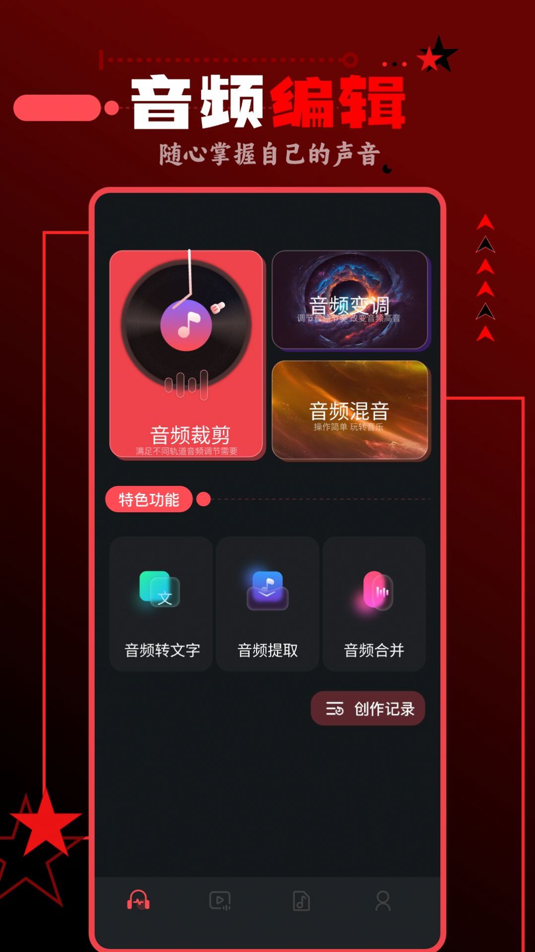 spot音乐大师手机版