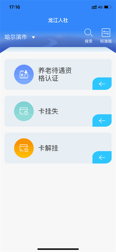 龙江人社7.2