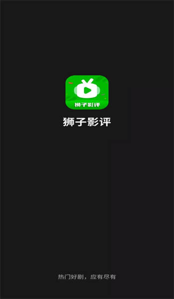 狮子影评无广告