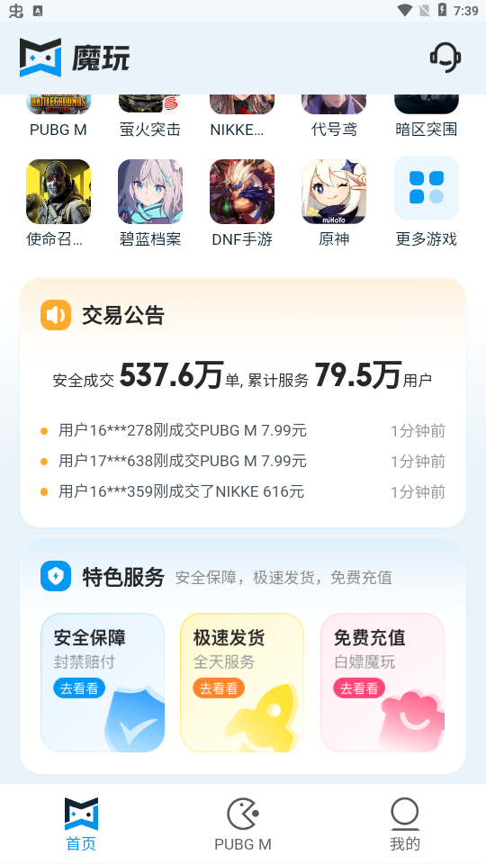 魔玩pubg助手