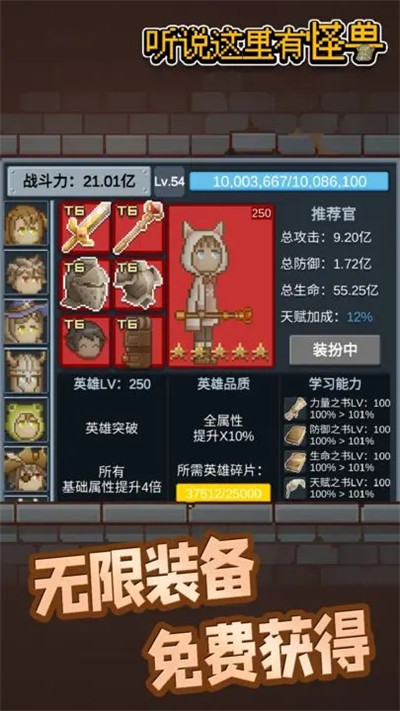 听说这里有怪兽免广告无限金币版