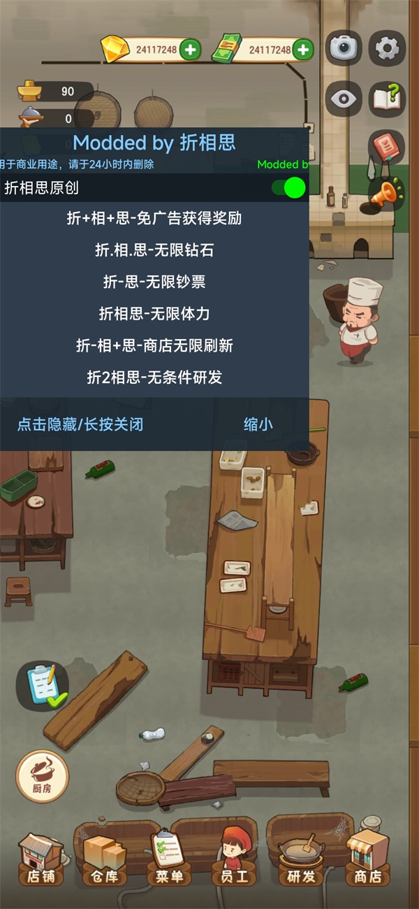 幸福路上的火锅店内置菜单mod版