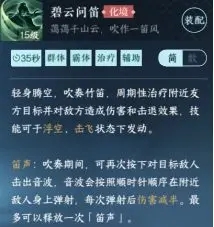 逆水寒手游群侠庇护技能推荐