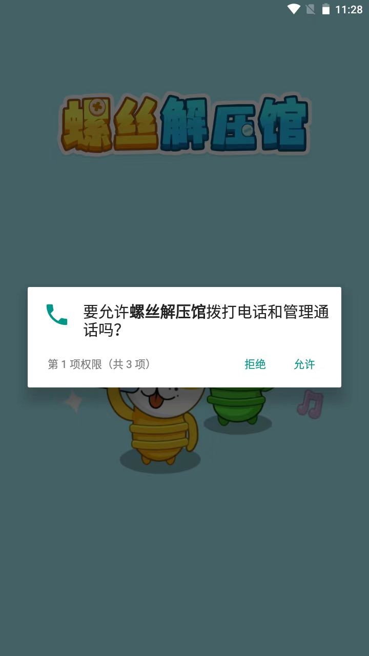 螺丝解压馆赚现金版