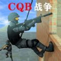 CQB战争完整版