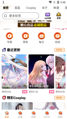 涩漫漫画app