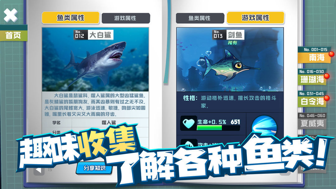 鱼吃鱼全海域破解版2024