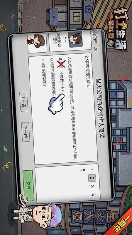 打工生活模拟器无限金币版无广告欠款还钱