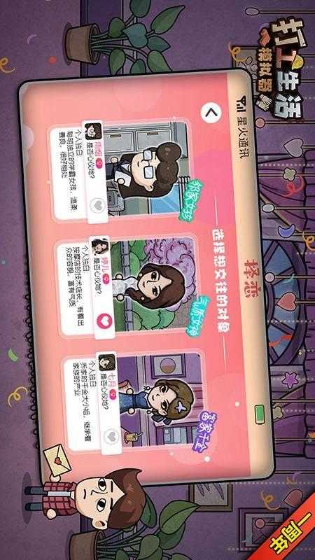 打工生活模拟器无限金币版无广告欠款还钱