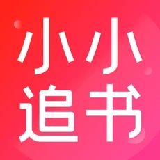 小小追书纯净版