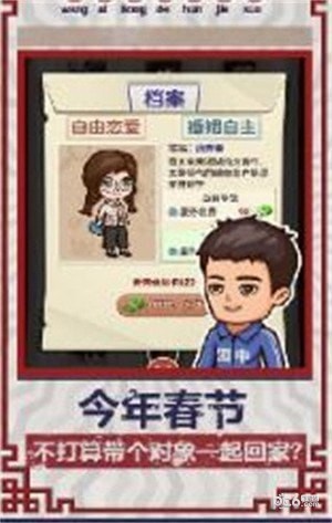 幸福婚介所无限钞票版