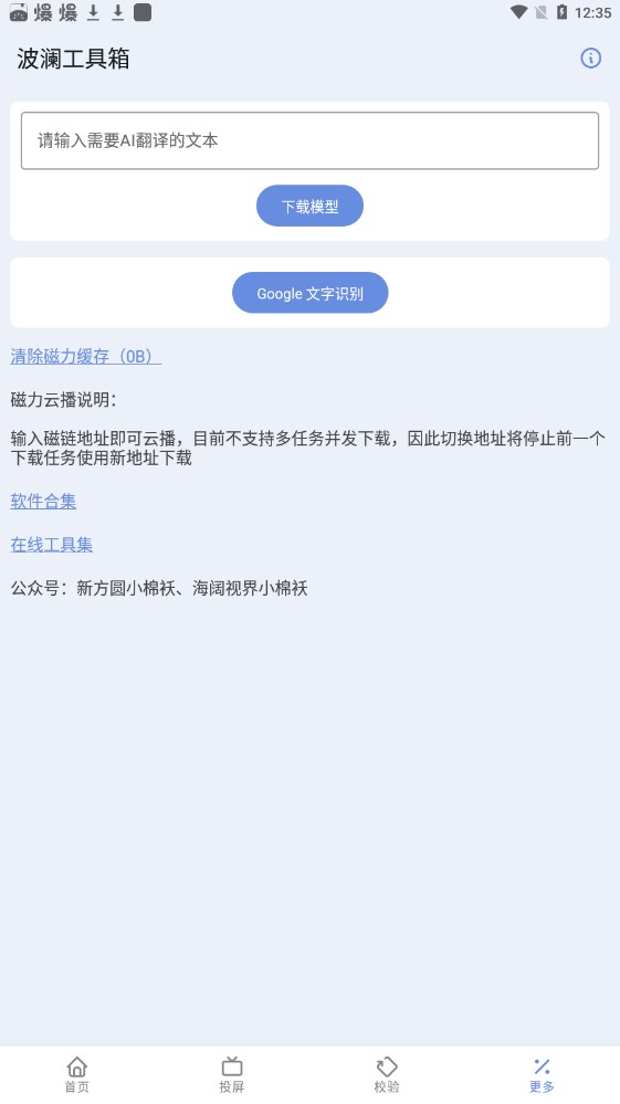 波澜工具箱官网