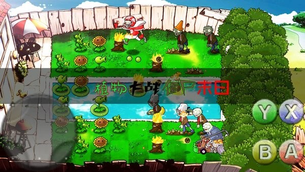 植物大战僵尸融合破解版