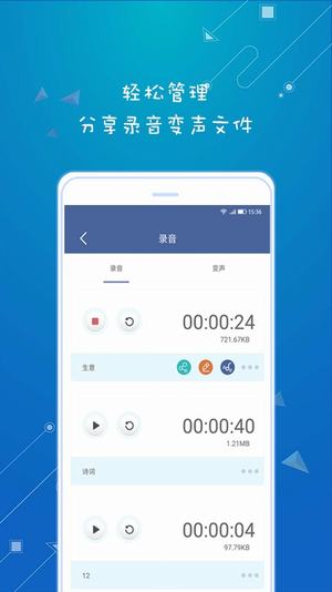 万能变声器app