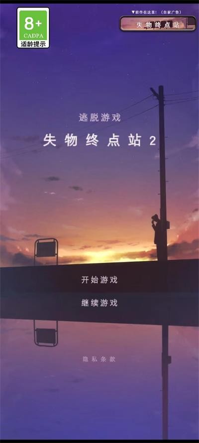 失物终点站2免广告版