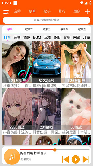 柠檬音乐无广告