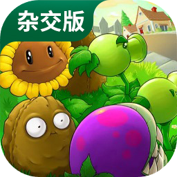 pvz_ge破解版